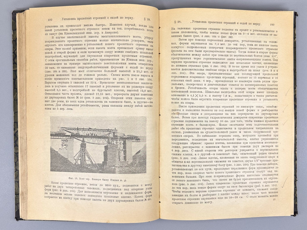 Paton, E. O. Restoration of Bridges. Part 2: Methods and Techniques of Restoration (Vosstanovleniye mostov. Ch. 2. Sposoby i priyomy vosstanovleniya), 1924. In Russian.