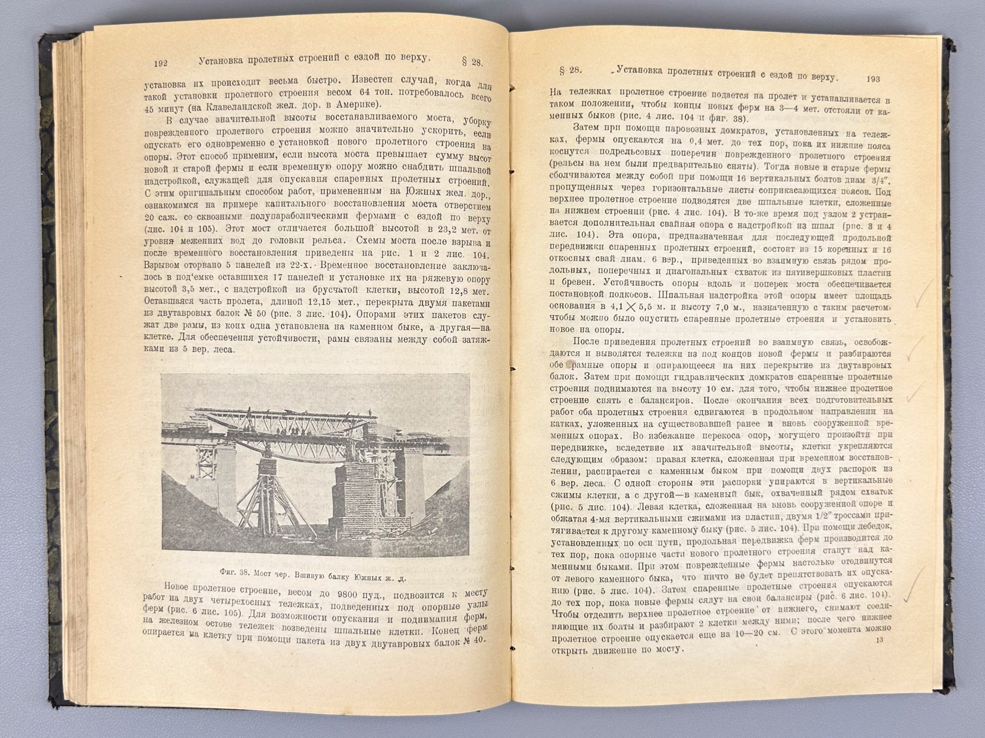 Paton, E. O. Restoration of Bridges. Part 2: Methods and Techniques of Restoration (Vosstanovleniye mostov. Ch. 2. Sposoby i priyomy vosstanovleniya), 1924. In Russian.
