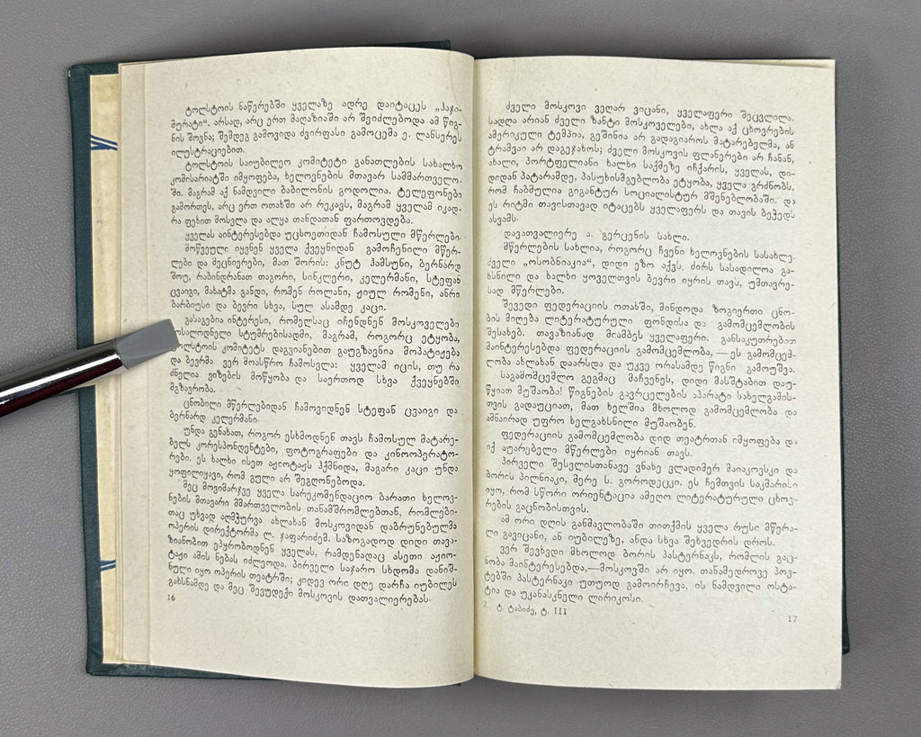 Tabidze, Titsian. Works in three volumes (Tkhzulebani). Vol. 1-3. Tbilisi, 1966. In Georgian.