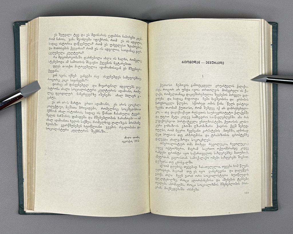 Tabidze, Titsian. Works in three volumes (Tkhzulebani). Vol. 1-3. Tbilisi, 1966. In Georgian.