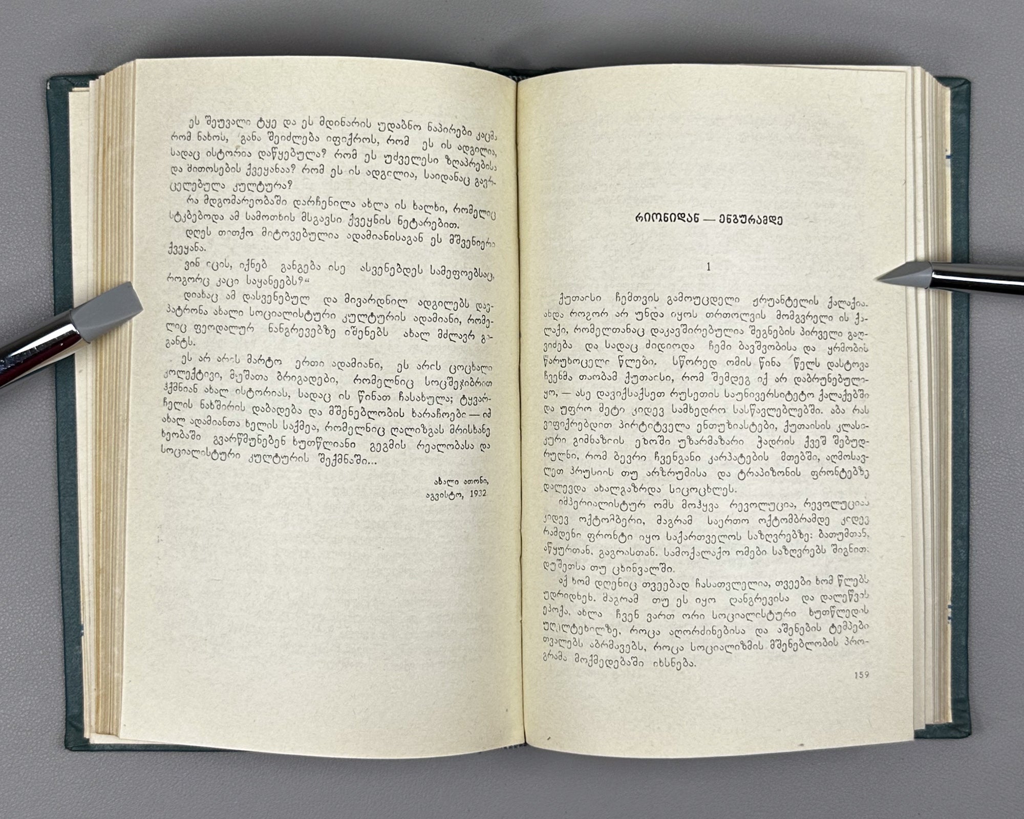 Tabidze, Titsian. Works in three volumes (Tkhzulebani). Vol. 1-3. Tbilisi, 1966. In Georgian.