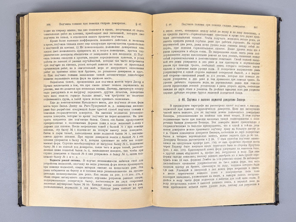 Paton, E. O. Restoration of Bridges. Part 2: Methods and Techniques of Restoration (Vosstanovleniye mostov. Ch. 2. Sposoby i priyomy vosstanovleniya), 1924. In Russian.