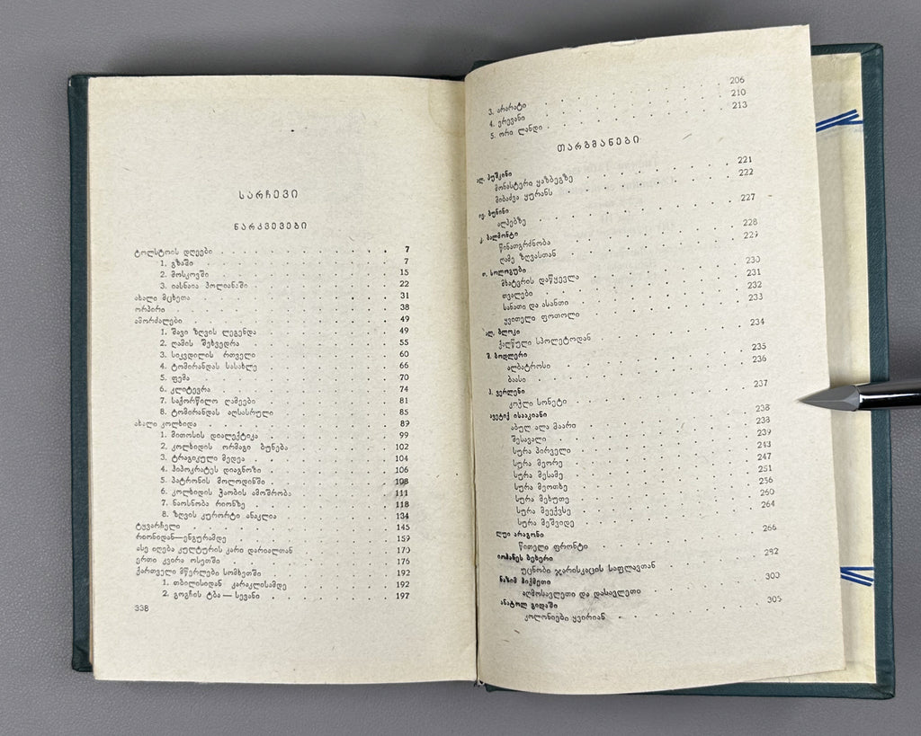 Tabidze, Titsian. Works in three volumes (Tkhzulebani). Vol. 1-3. Tbilisi, 1966. In Georgian.