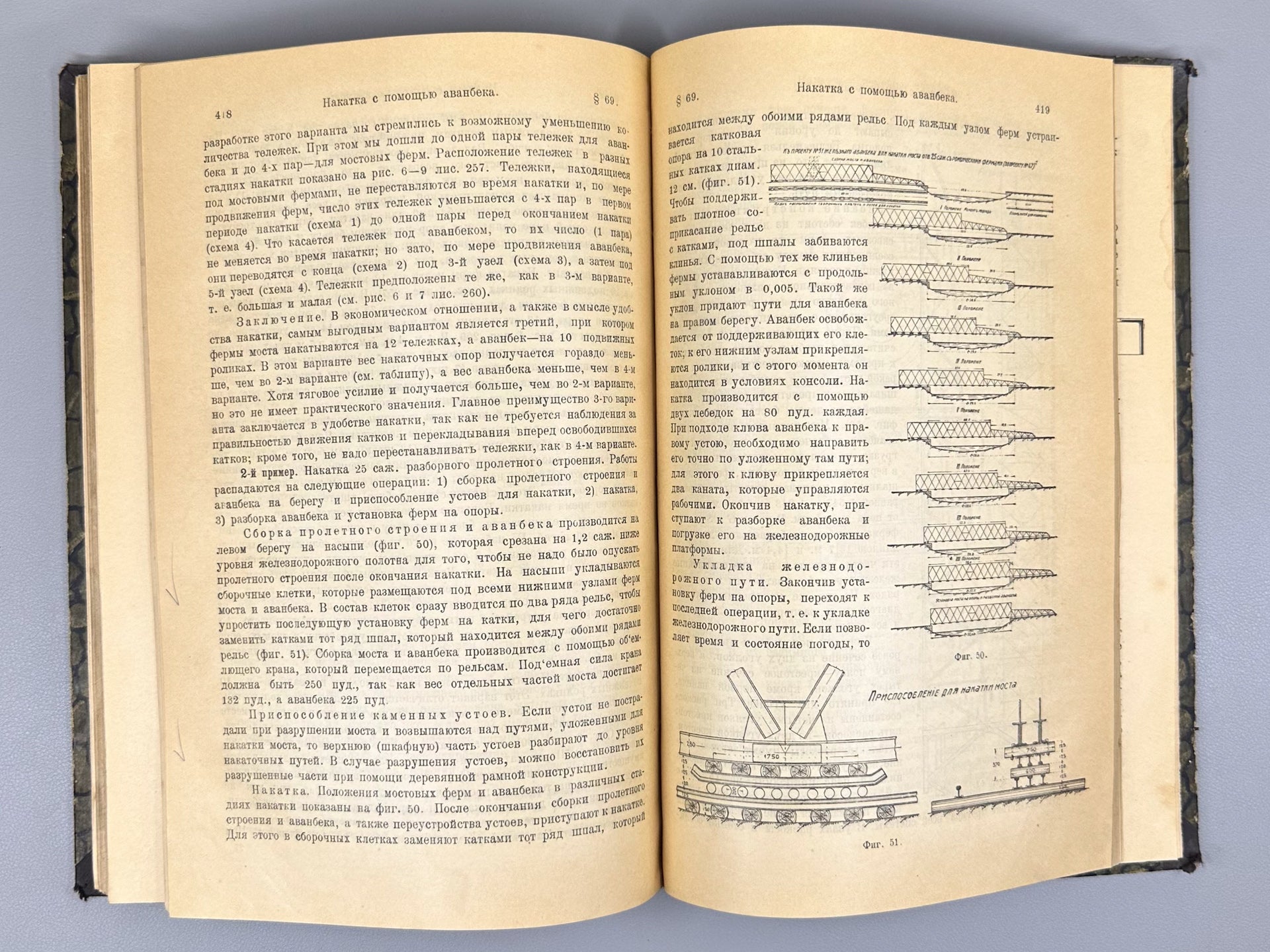 Paton, E. O. Restoration of Bridges. Part 2: Methods and Techniques of Restoration (Vosstanovleniye mostov. Ch. 2. Sposoby i priyomy vosstanovleniya), 1924. In Russian.