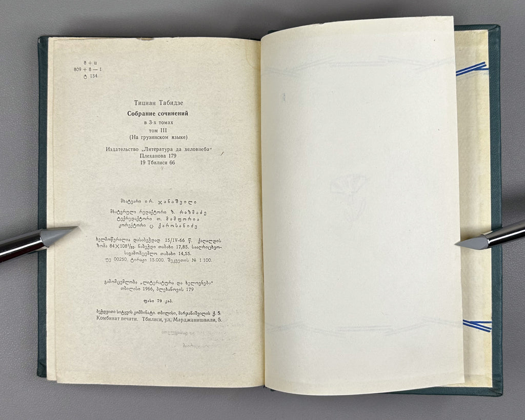 Tabidze, Titsian. Works in three volumes (Tkhzulebani). Vol. 1-3. Tbilisi, 1966. In Georgian.