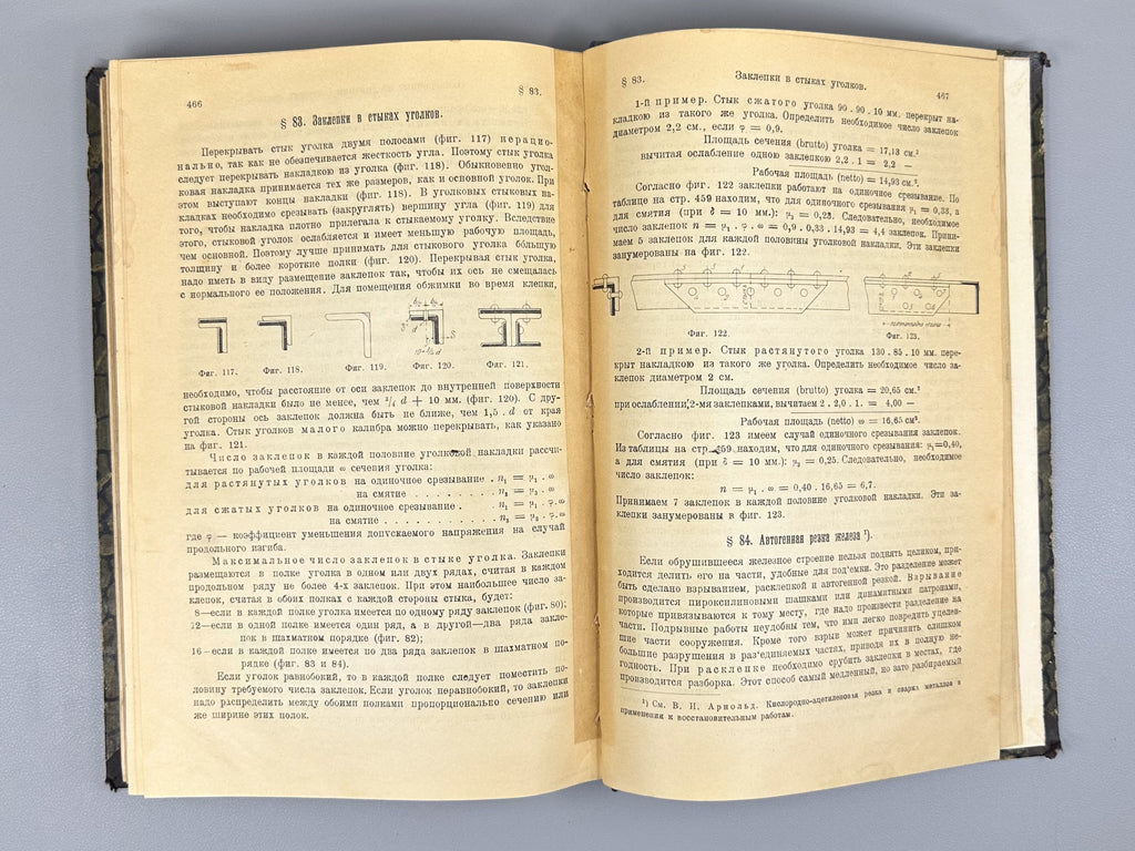 Paton, E. O. Restoration of Bridges. Part 2: Methods and Techniques of Restoration (Vosstanovleniye mostov. Ch. 2. Sposoby i priyomy vosstanovleniya), 1924. In Russian.