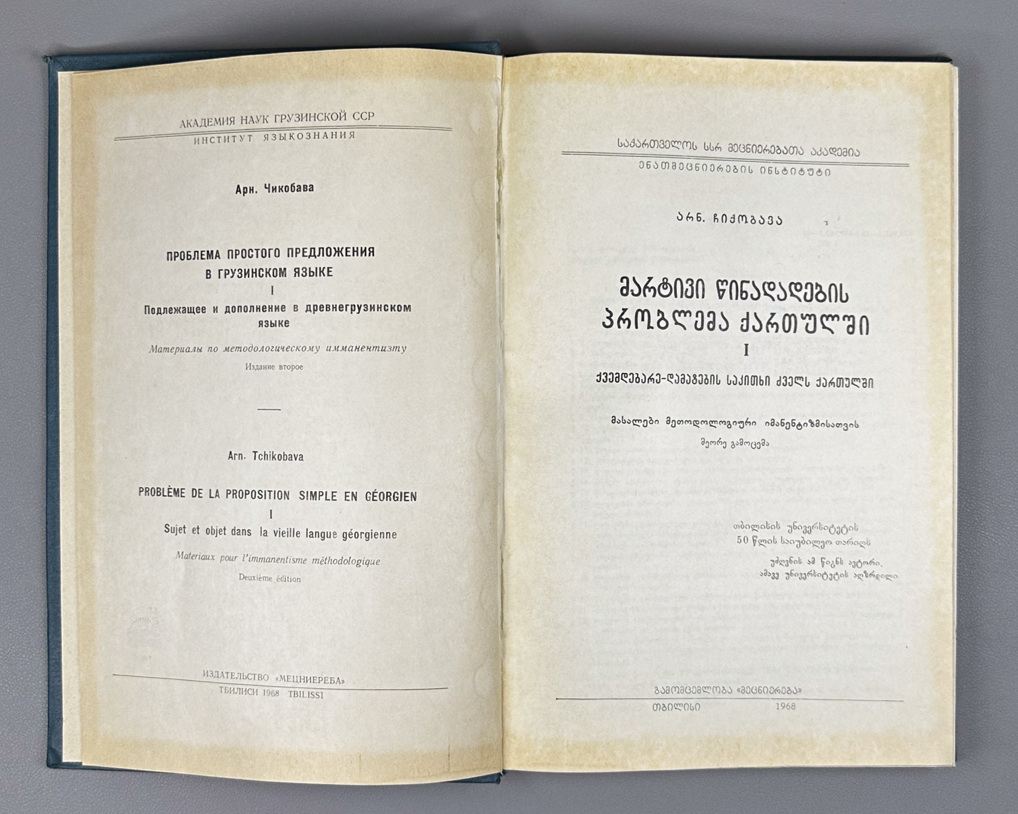 Chikobava, A. The Problem of the Simple Sentence in Georgian. Vol. 1: The Issue of the Subject-Object in Old Georgian, 1968. In Georgian.
