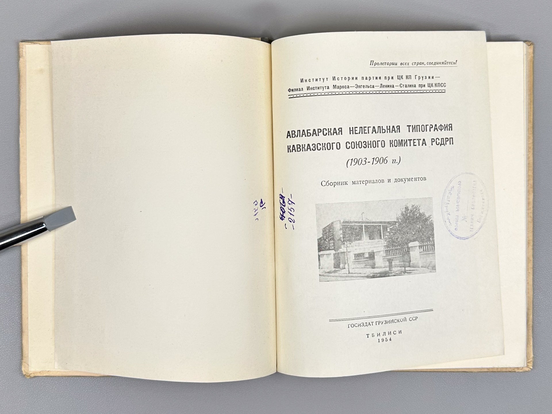 The Avlabari Illegal Printing House of the Caucasian Union Committee of the RSDLP (1903–1906). Collection of Materials and Documents (Avlabarskaya nelegalnaya tipografiya), 1954. In Russian.