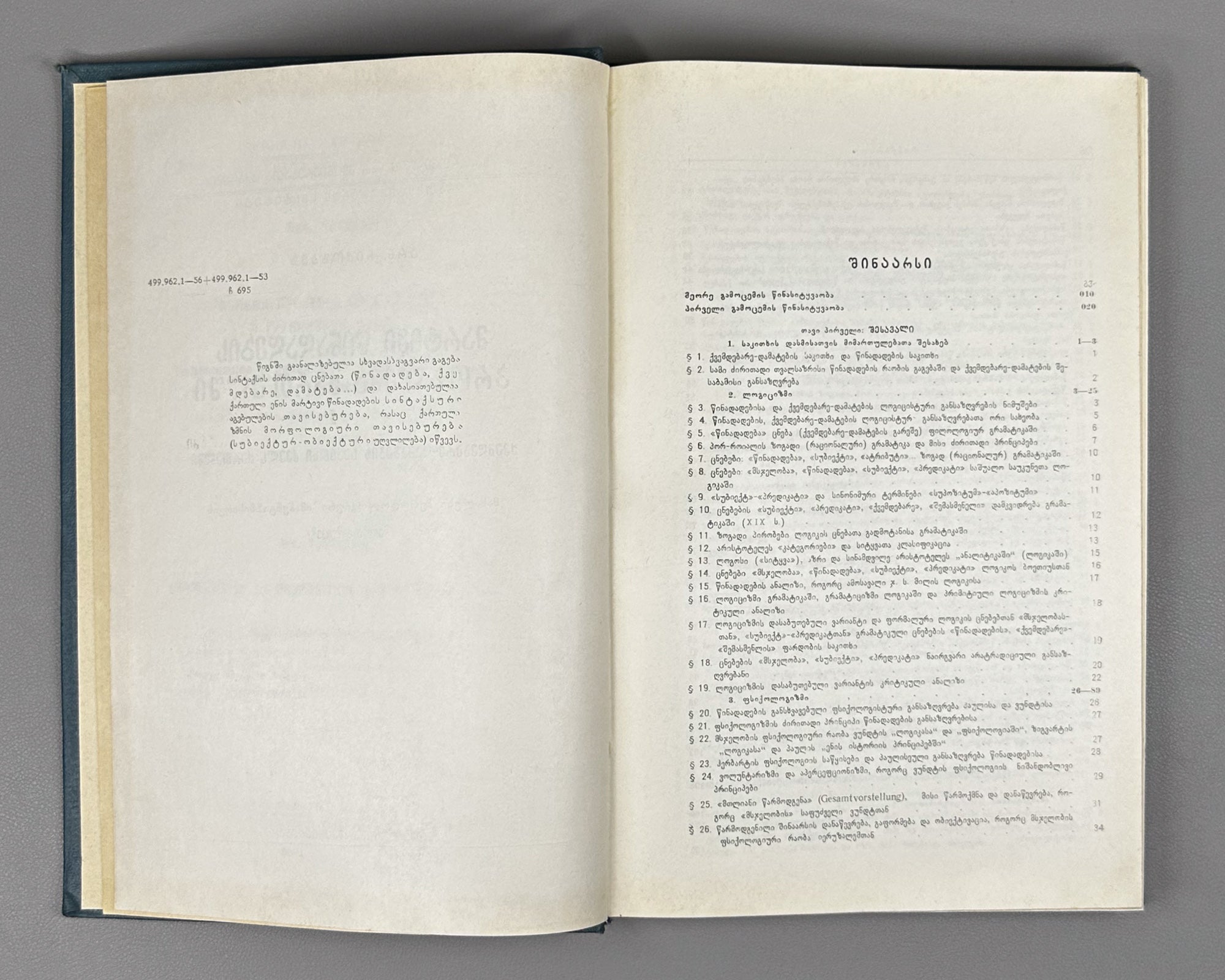 Chikobava, A. The Problem of the Simple Sentence in Georgian. Vol. 1: The Issue of the Subject-Object in Old Georgian, 1968. In Georgian.