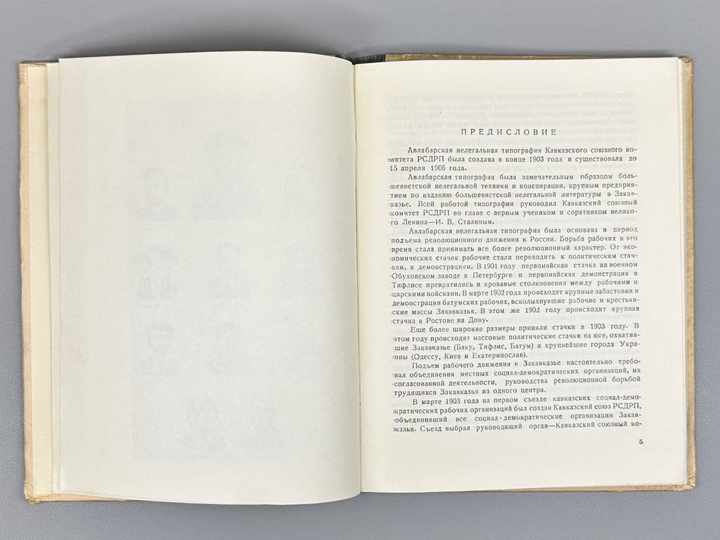 The Avlabari Illegal Printing House of the Caucasian Union Committee of the RSDLP (1903–1906). Collection of Materials and Documents (Avlabarskaya nelegalnaya tipografiya), 1954. In Russian.
