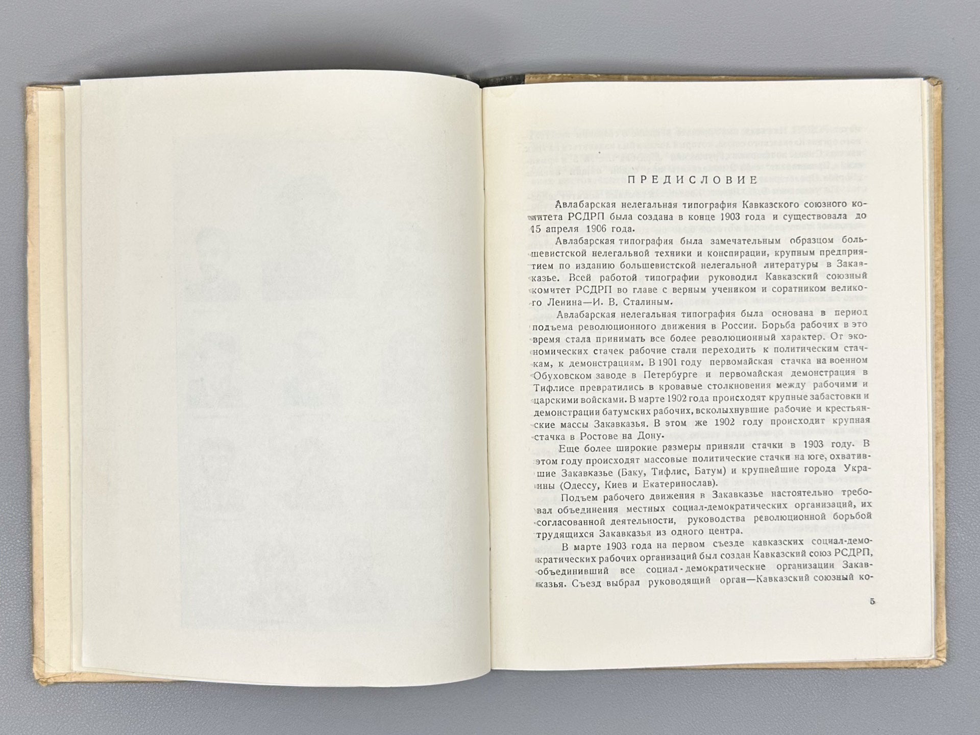The Avlabari Illegal Printing House of the Caucasian Union Committee of the RSDLP (1903–1906). Collection of Materials and Documents (Avlabarskaya nelegalnaya tipografiya), 1954. In Russian.