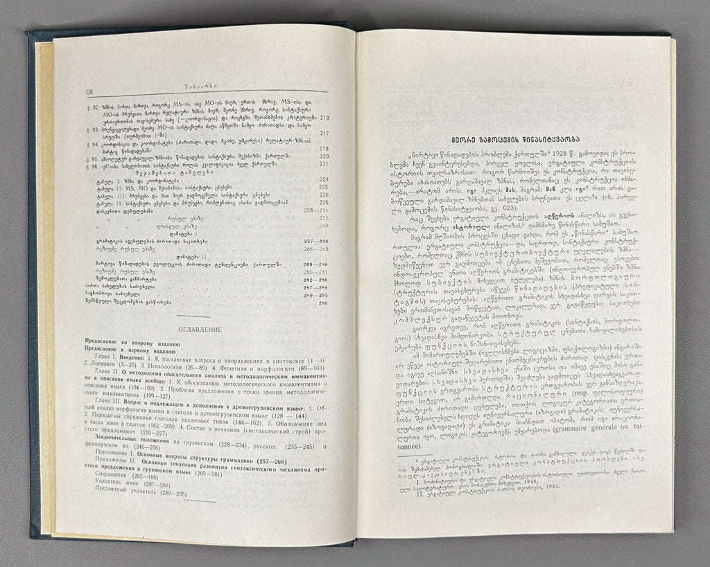 Chikobava, A. The Problem of the Simple Sentence in Georgian. Vol. 1: The Issue of the Subject-Object in Old Georgian, 1968. In Georgian.