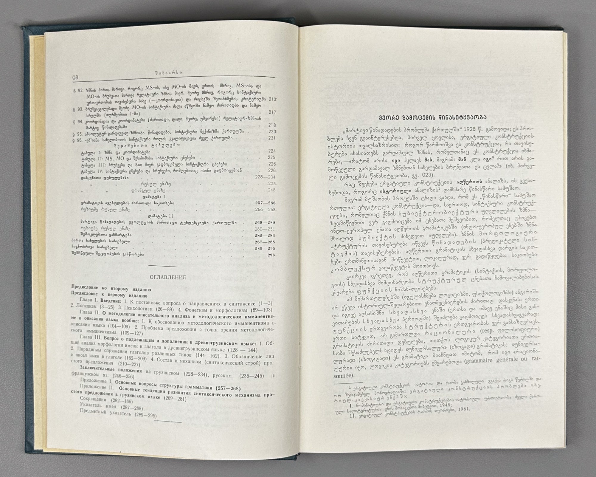 Chikobava, A. The Problem of the Simple Sentence in Georgian. Vol. 1: The Issue of the Subject-Object in Old Georgian, 1968. In Georgian.