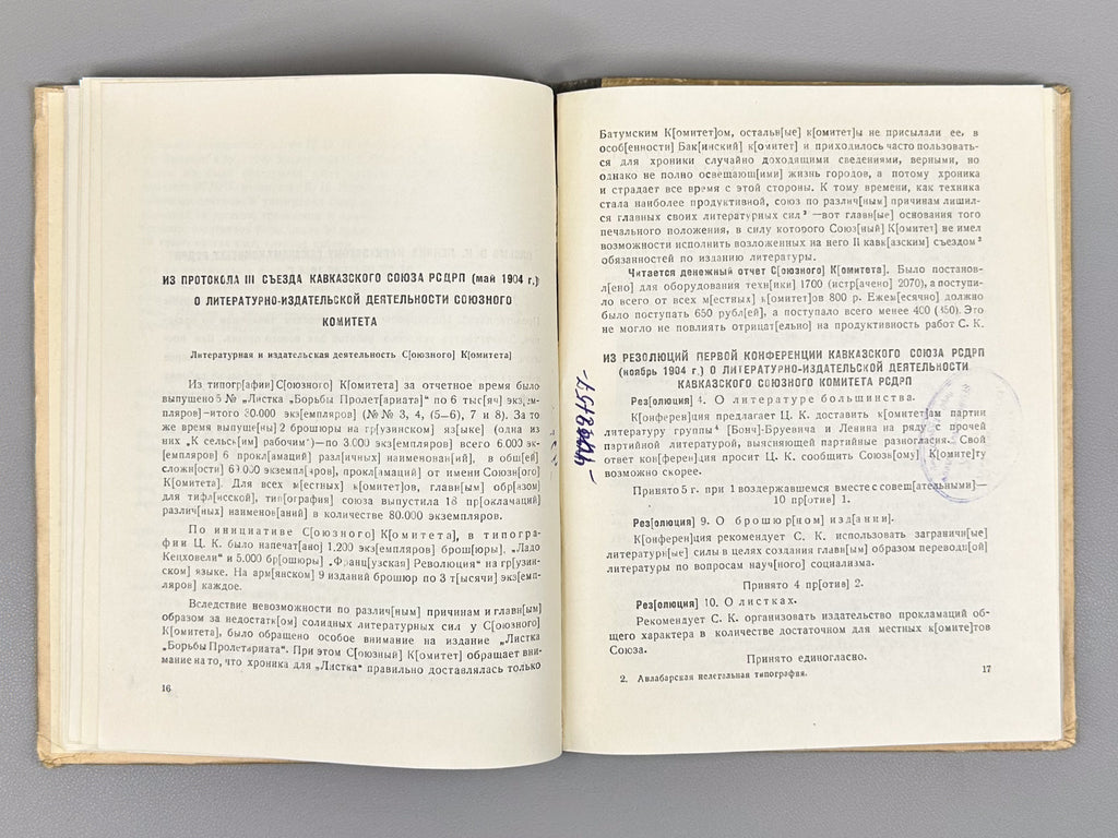 The Avlabari Illegal Printing House of the Caucasian Union Committee of the RSDLP (1903–1906). Collection of Materials and Documents (Avlabarskaya nelegalnaya tipografiya), 1954. In Russian.