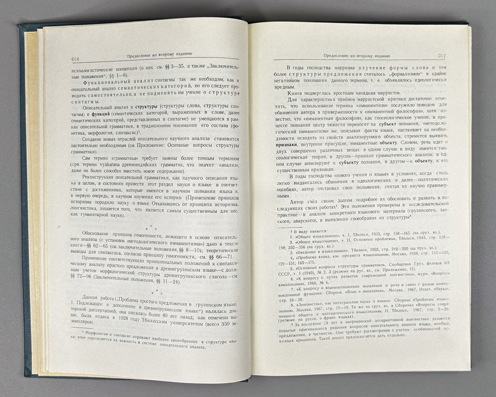 Chikobava, A. The Problem of the Simple Sentence in Georgian. Vol. 1: The Issue of the Subject-Object in Old Georgian, 1968. In Georgian.