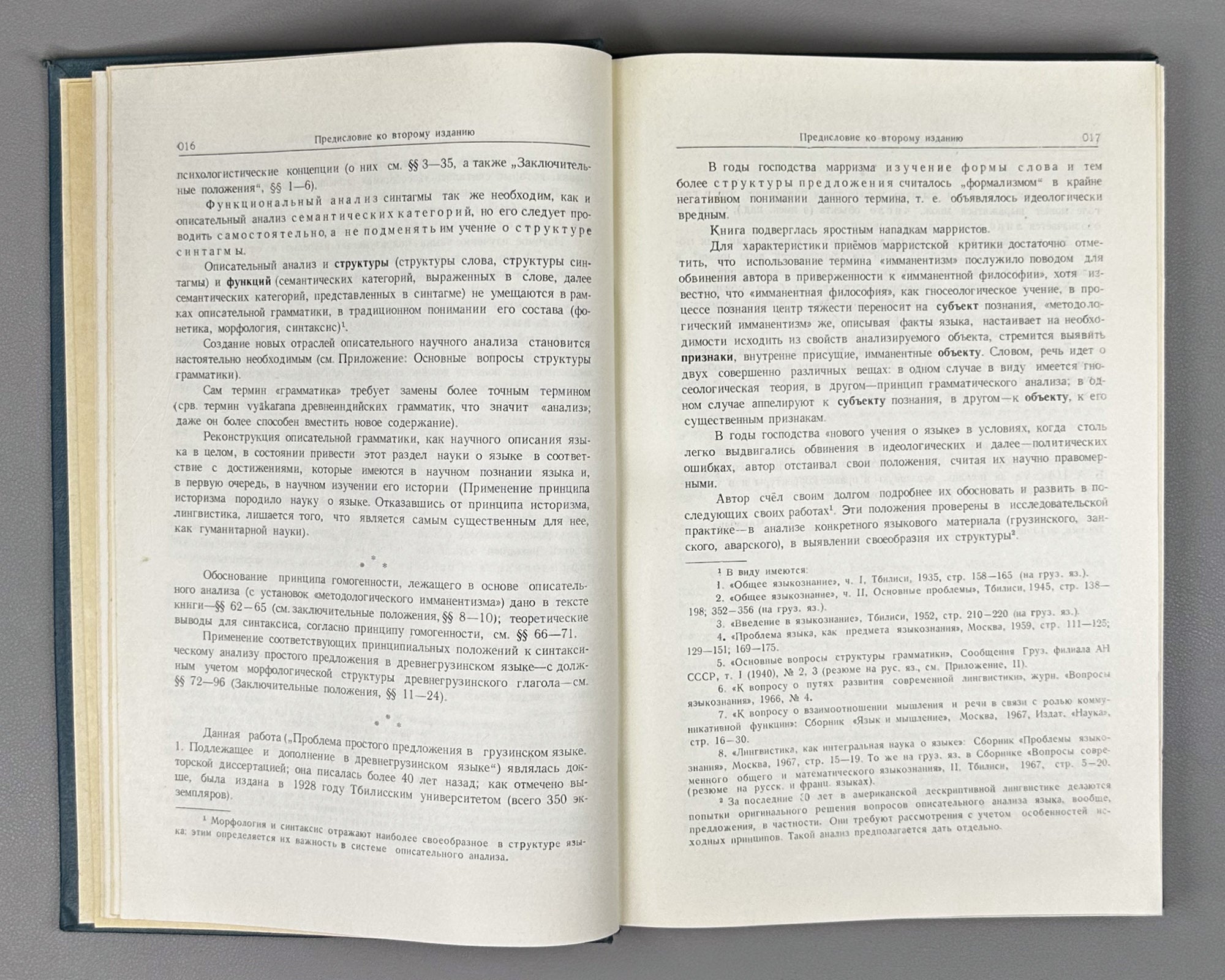 Chikobava, A. The Problem of the Simple Sentence in Georgian. Vol. 1: The Issue of the Subject-Object in Old Georgian, 1968. In Georgian.