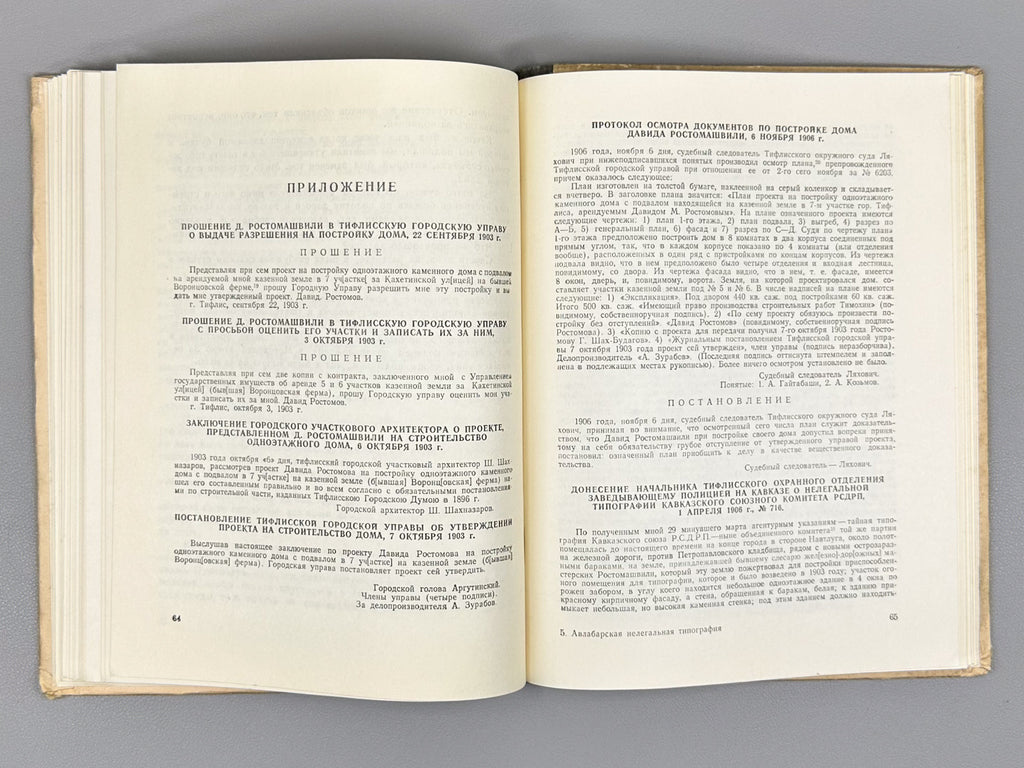 The Avlabari Illegal Printing House of the Caucasian Union Committee of the RSDLP (1903–1906). Collection of Materials and Documents (Avlabarskaya nelegalnaya tipografiya), 1954. In Russian.