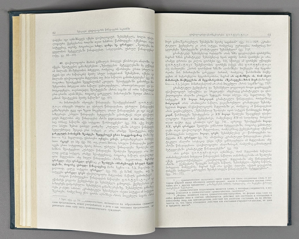Chikobava, A. The Problem of the Simple Sentence in Georgian. Vol. 1: The Issue of the Subject-Object in Old Georgian, 1968. In Georgian.