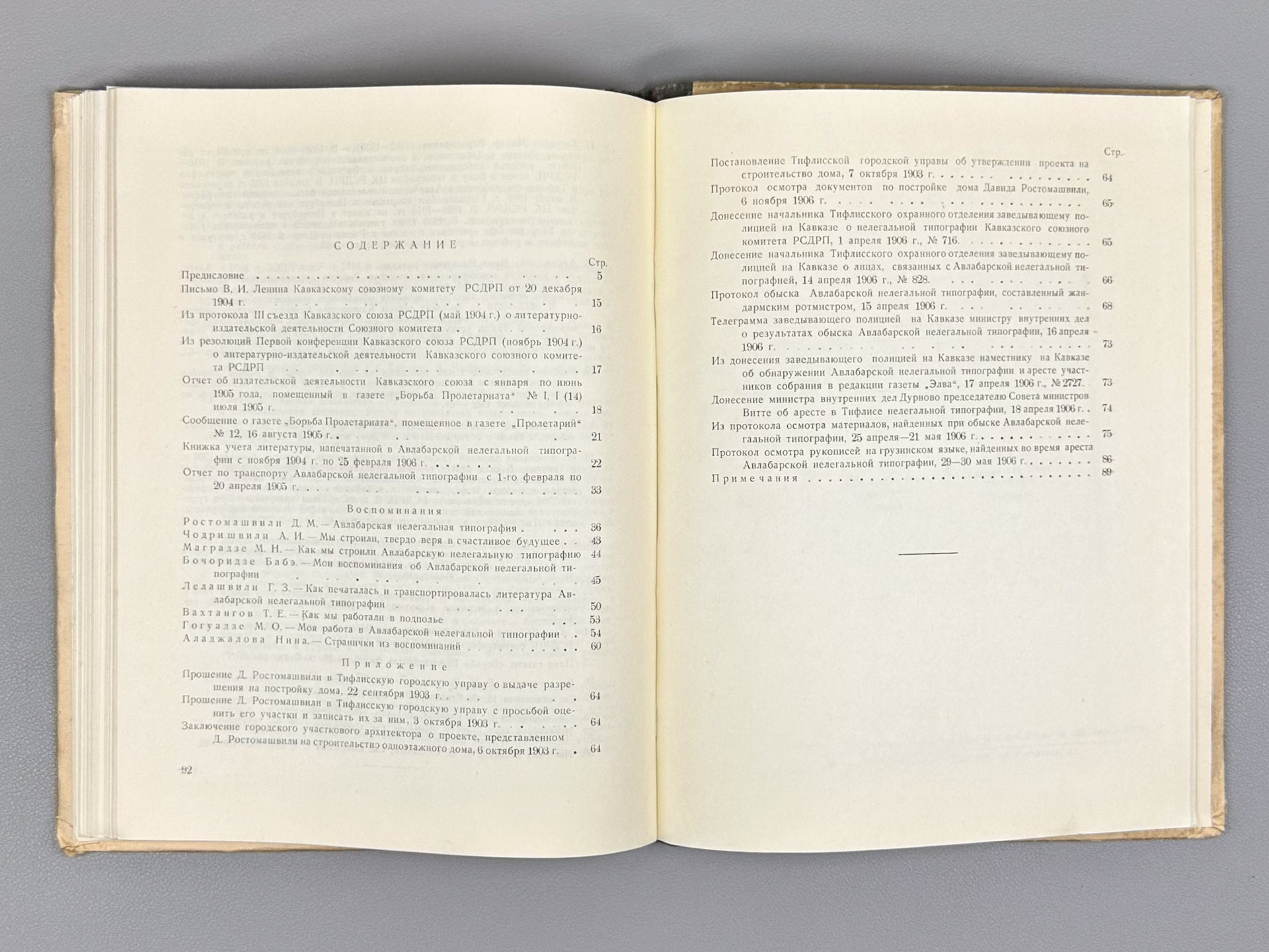 The Avlabari Illegal Printing House of the Caucasian Union Committee of the RSDLP (1903–1906). Collection of Materials and Documents (Avlabarskaya nelegalnaya tipografiya), 1954. In Russian.
