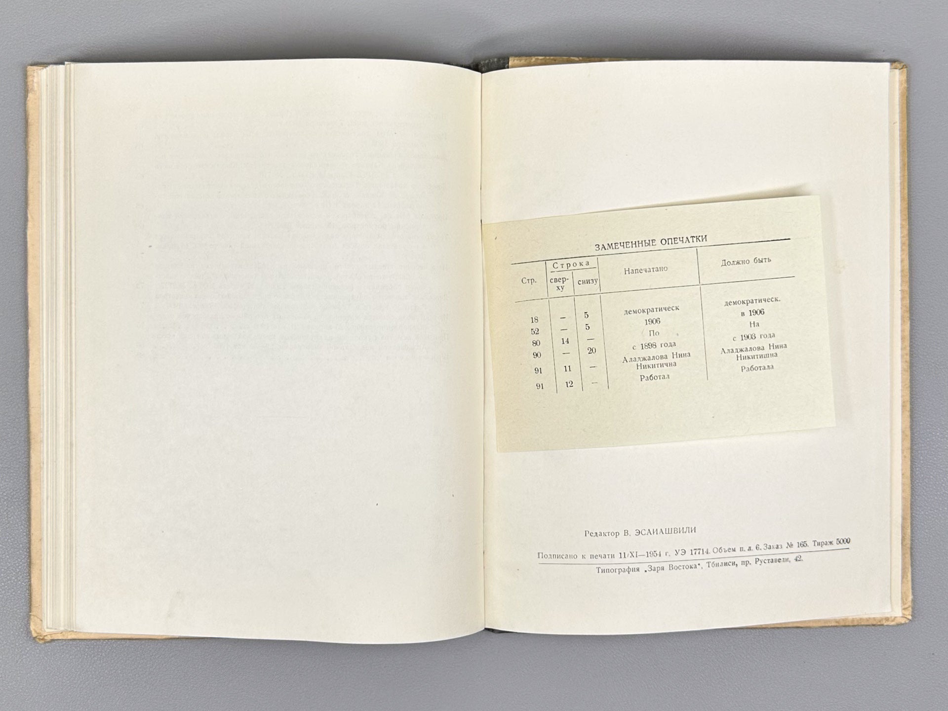 The Avlabari Illegal Printing House of the Caucasian Union Committee of the RSDLP (1903–1906). Collection of Materials and Documents (Avlabarskaya nelegalnaya tipografiya), 1954. In Russian.