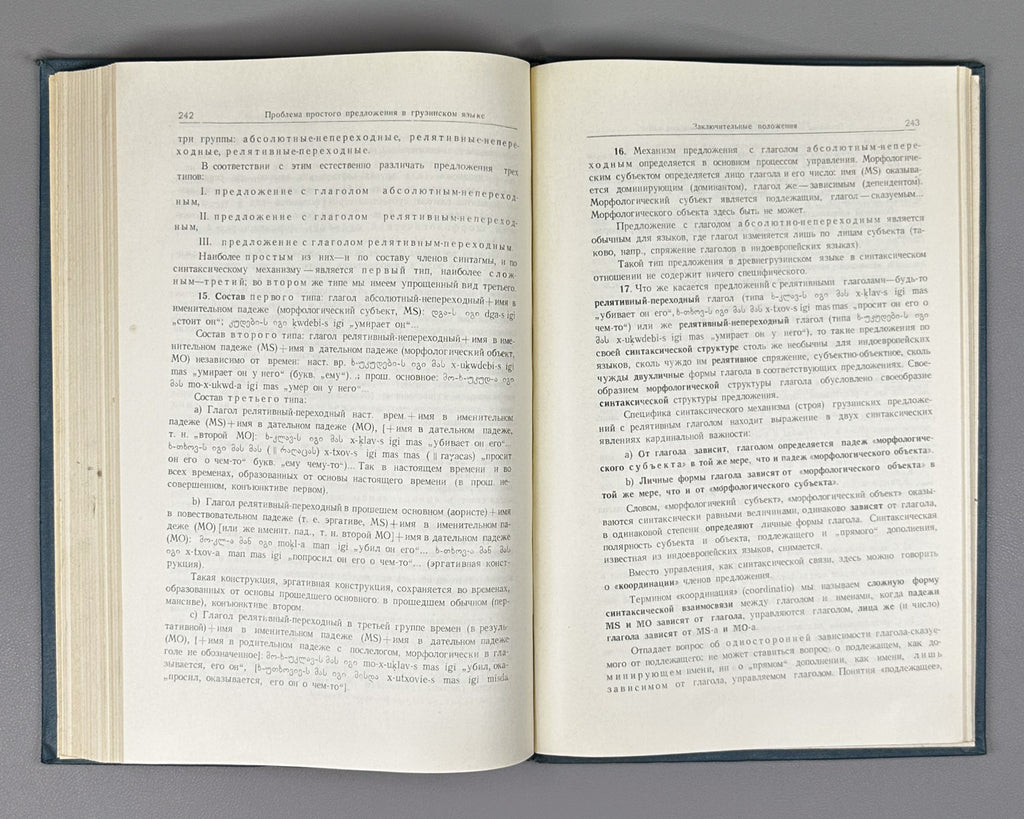 Chikobava, A. The Problem of the Simple Sentence in Georgian. Vol. 1: The Issue of the Subject-Object in Old Georgian, 1968. In Georgian.