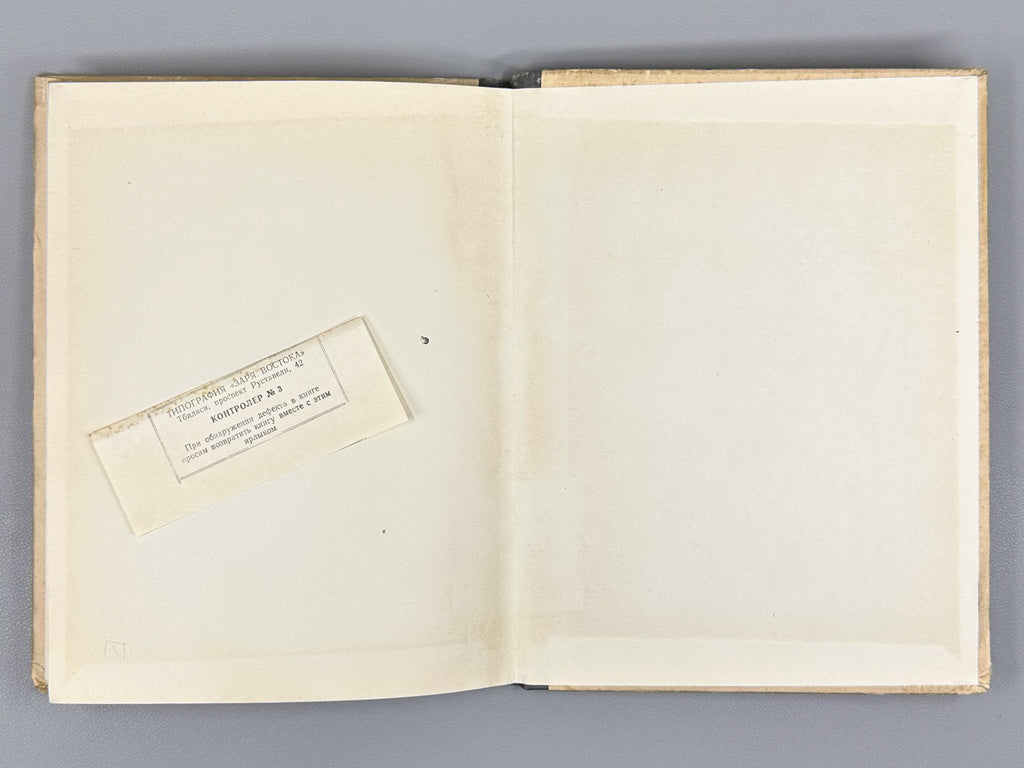 The Avlabari Illegal Printing House of the Caucasian Union Committee of the RSDLP (1903–1906). Collection of Materials and Documents (Avlabarskaya nelegalnaya tipografiya), 1954. In Russian.