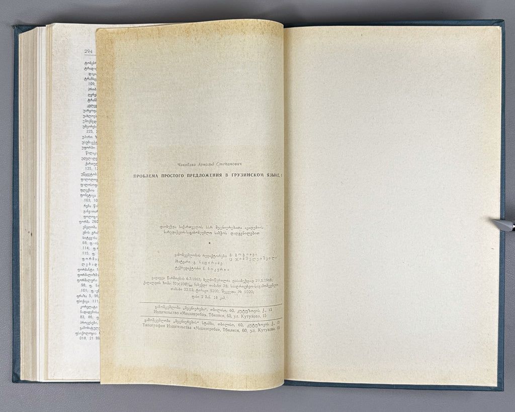 Chikobava, A. The Problem of the Simple Sentence in Georgian. Vol. 1: The Issue of the Subject-Object in Old Georgian, 1968. In Georgian.