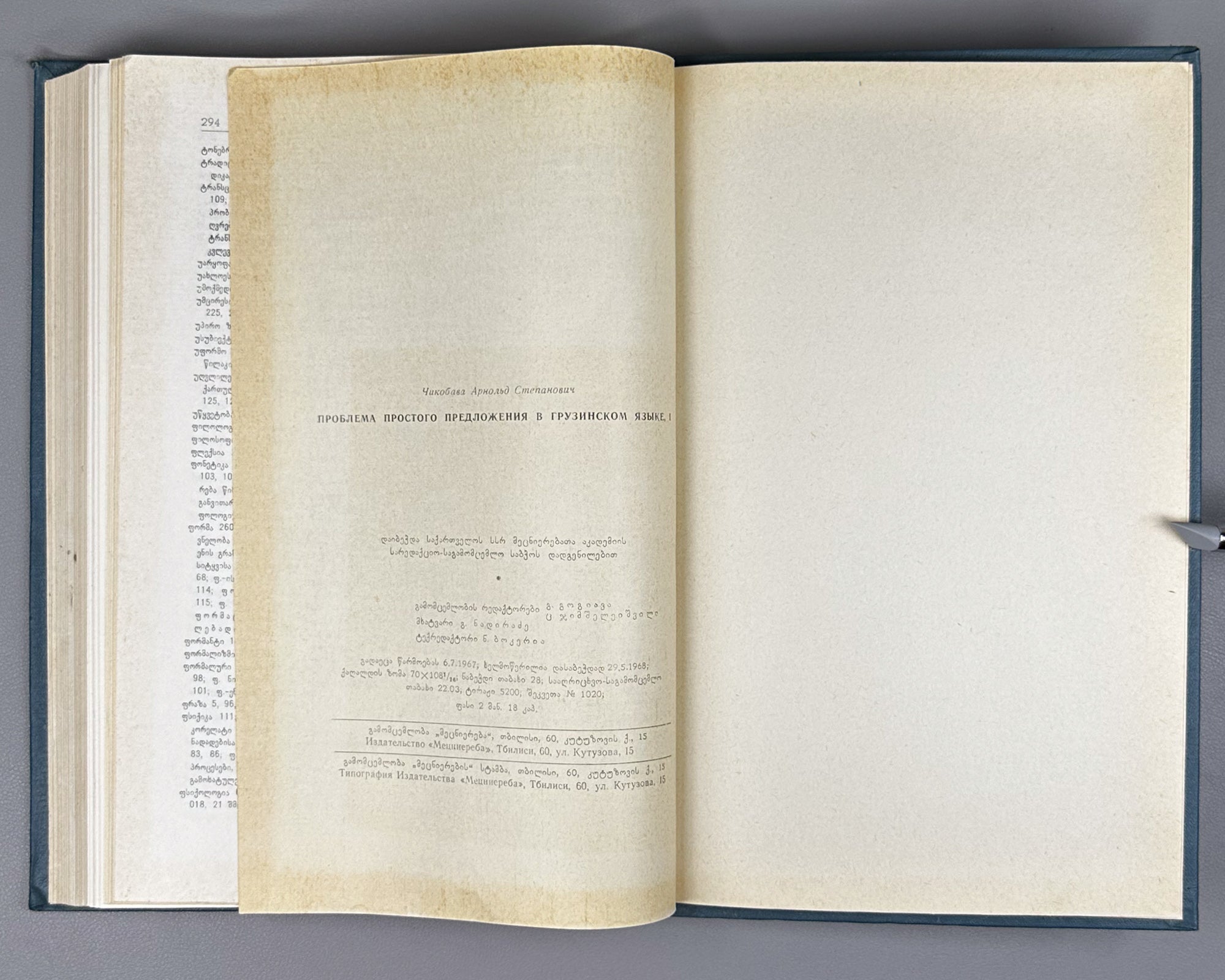Chikobava, A. The Problem of the Simple Sentence in Georgian. Vol. 1: The Issue of the Subject-Object in Old Georgian, 1968. In Georgian.