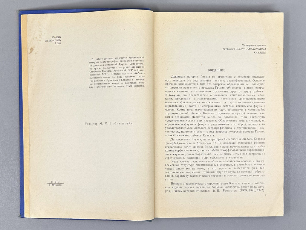 Adamiya, Sh. A. Pre-Jurassic Formations of the Caucasus (Doyurskiye obrazovaniya Kavkaza), 1968. In Russian.