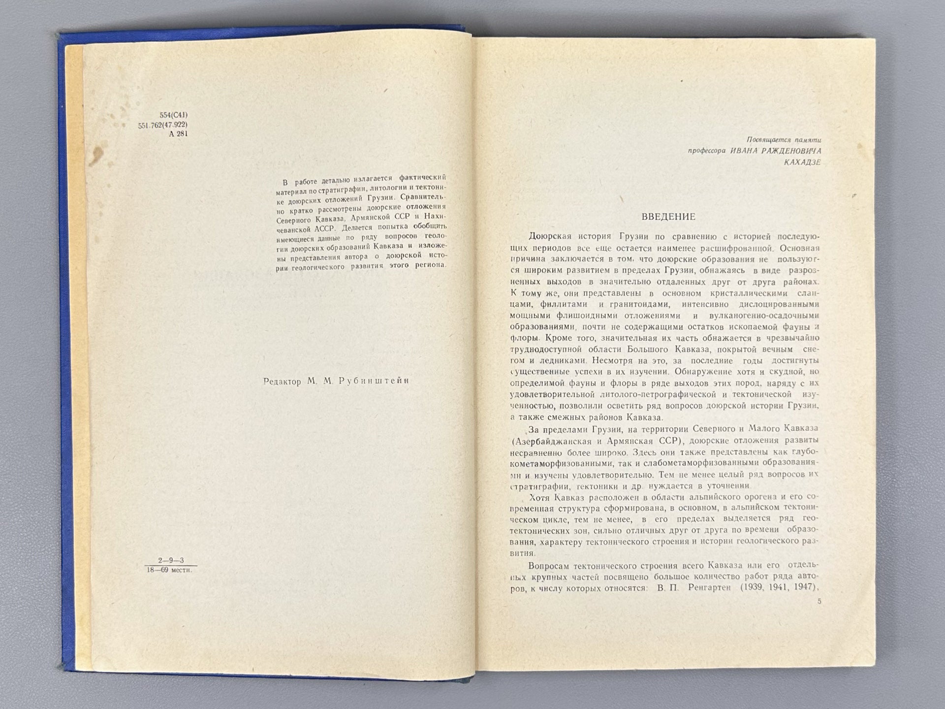Adamiya, Sh. A. Pre-Jurassic Formations of the Caucasus (Doyurskiye obrazovaniya Kavkaza), 1968. In Russian.