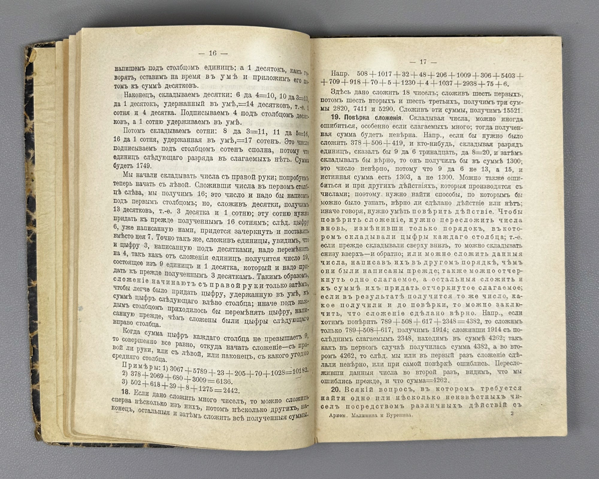 Malinin, A.; Burenin, K. Arithmetic (Arifmetika). Moscow, 1907. In Russian