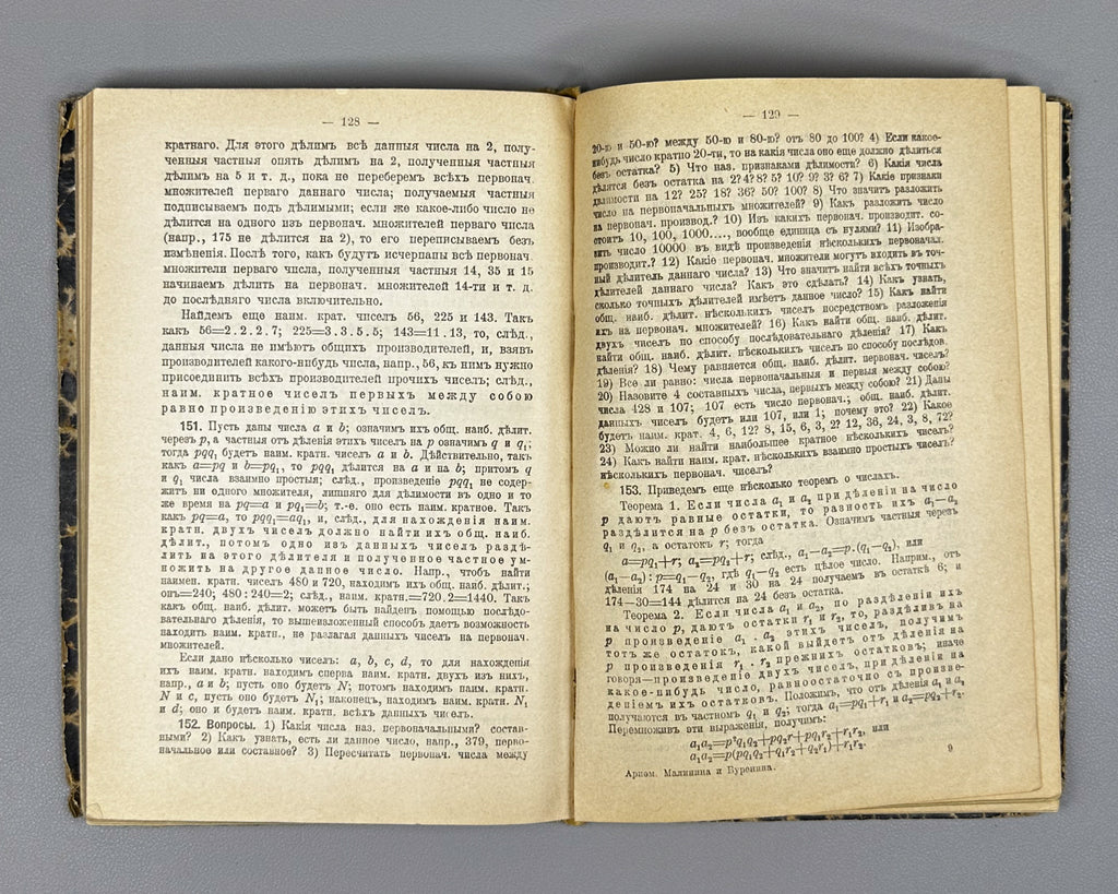 Malinin, A.; Burenin, K. Arithmetic (Arifmetika). Moscow, 1907. In Russian