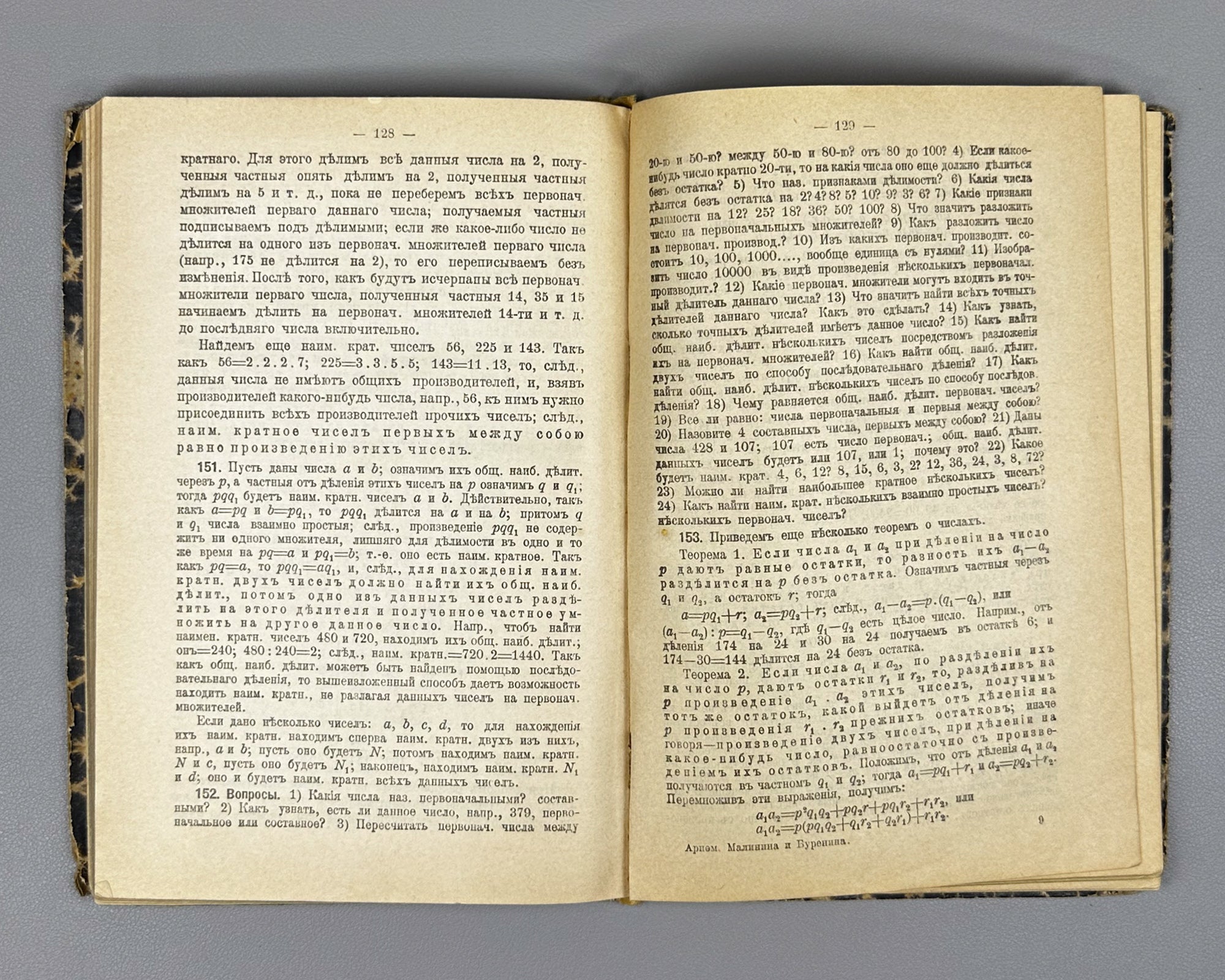 Malinin, A.; Burenin, K. Arithmetic (Arifmetika). Moscow, 1907. In Russian