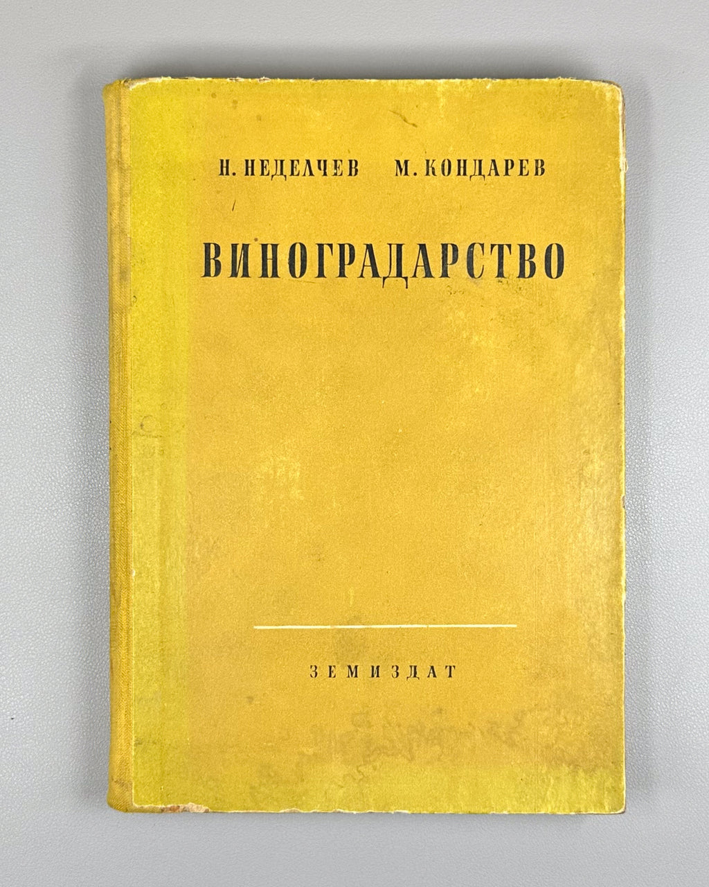 Nedelchev, N., Kondarev, M. Viticulture (Vinogradarstvo), 1959. In Russian.