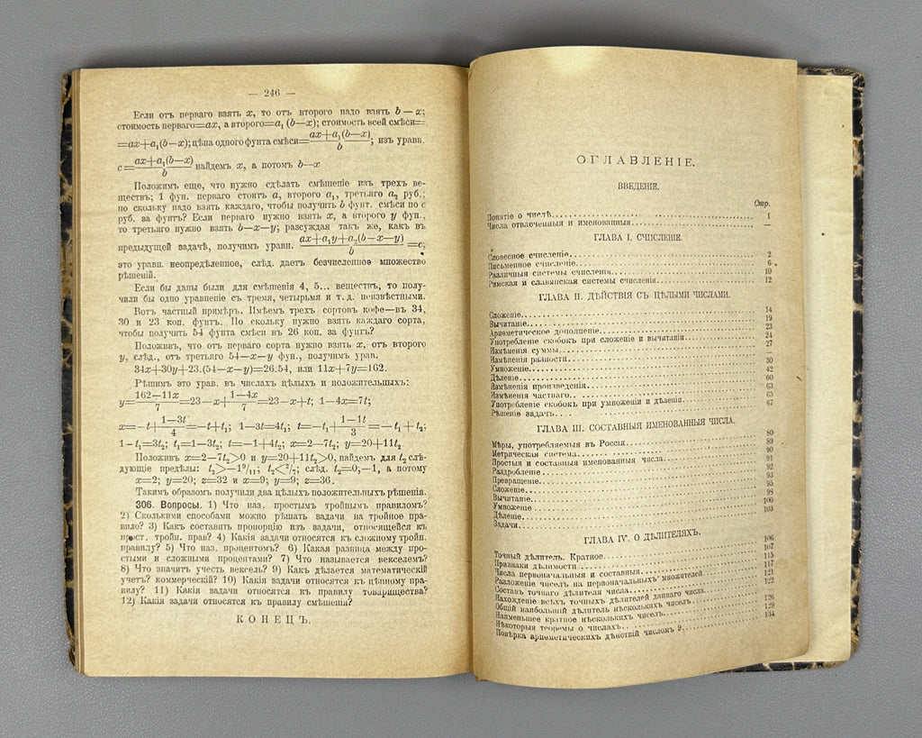 Malinin, A.; Burenin, K. Arithmetic (Arifmetika). Moscow, 1907. In Russian
