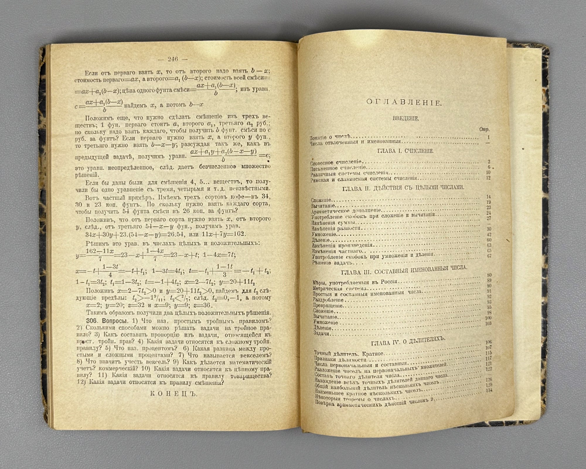 Malinin, A.; Burenin, K. Arithmetic (Arifmetika). Moscow, 1907. In Russian