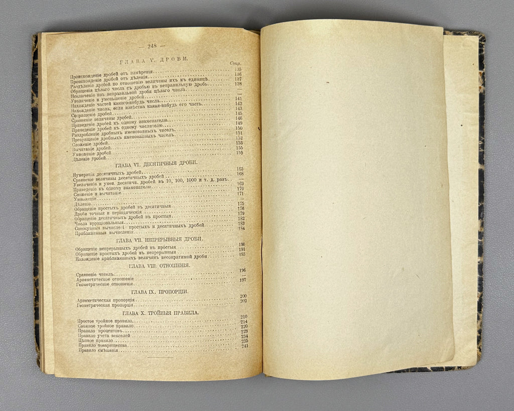 Malinin, A.; Burenin, K. Arithmetic (Arifmetika). Moscow, 1907. In Russian