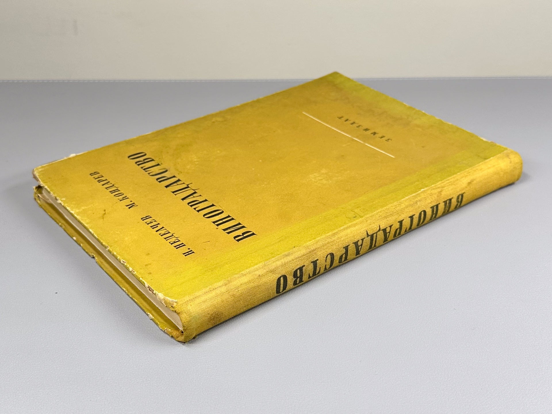Nedelchev, N., Kondarev, M. Viticulture (Vinogradarstvo), 1959. In Russian.