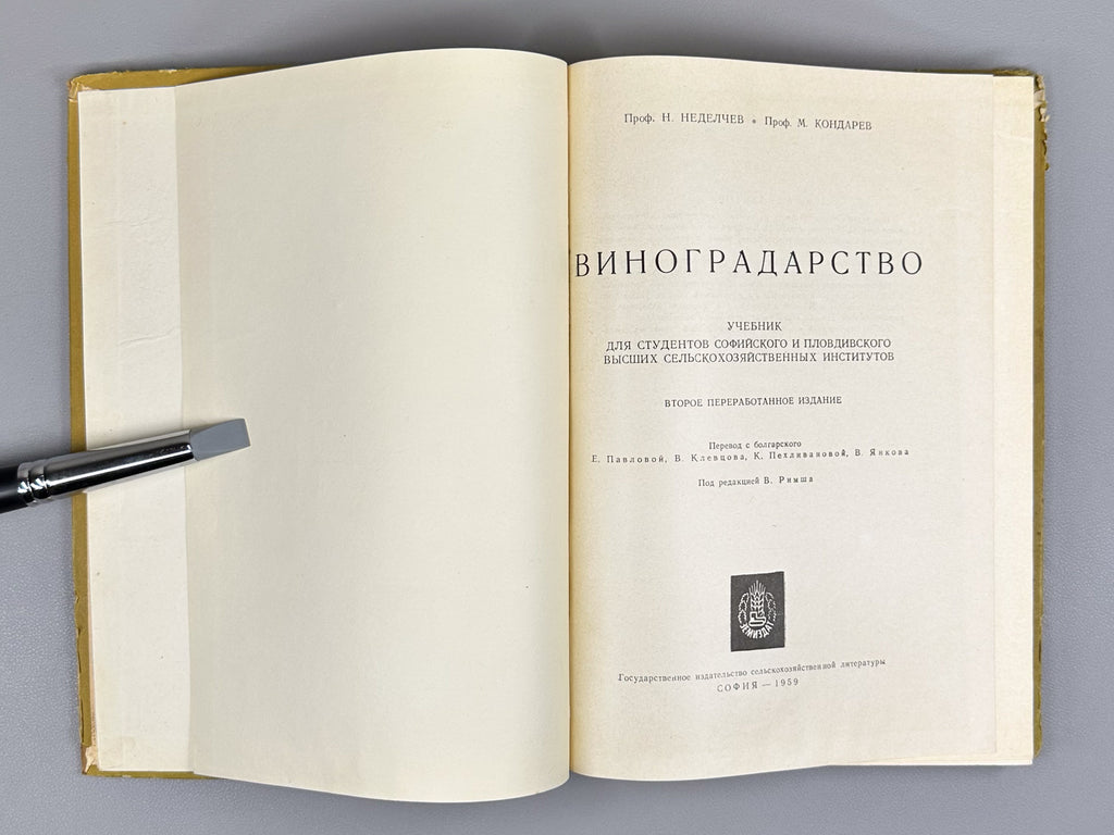 Nedelchev, N., Kondarev, M. Viticulture (Vinogradarstvo), 1959. In Russian.