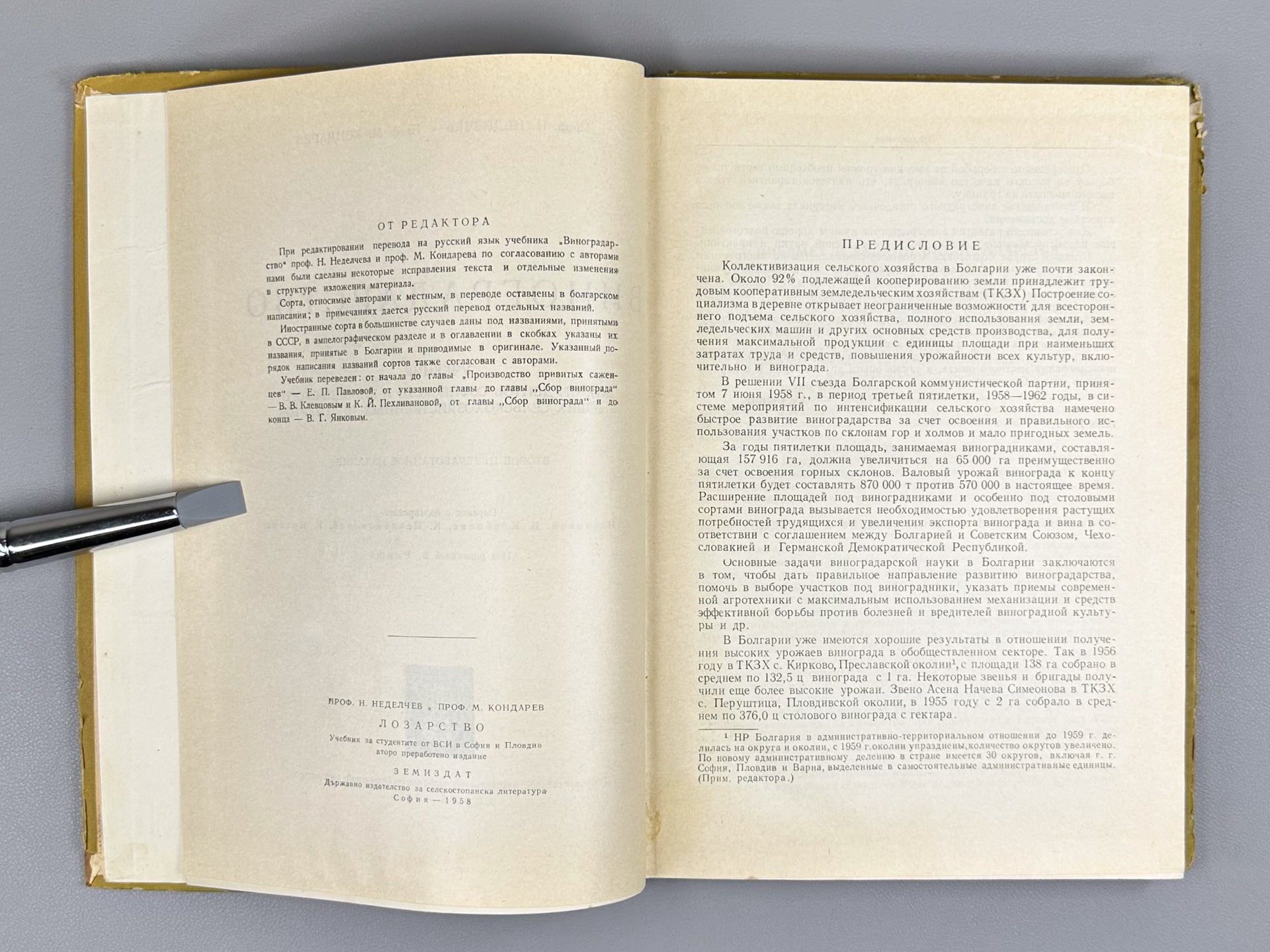 Nedelchev, N., Kondarev, M. Viticulture (Vinogradarstvo), 1959. In Russian.