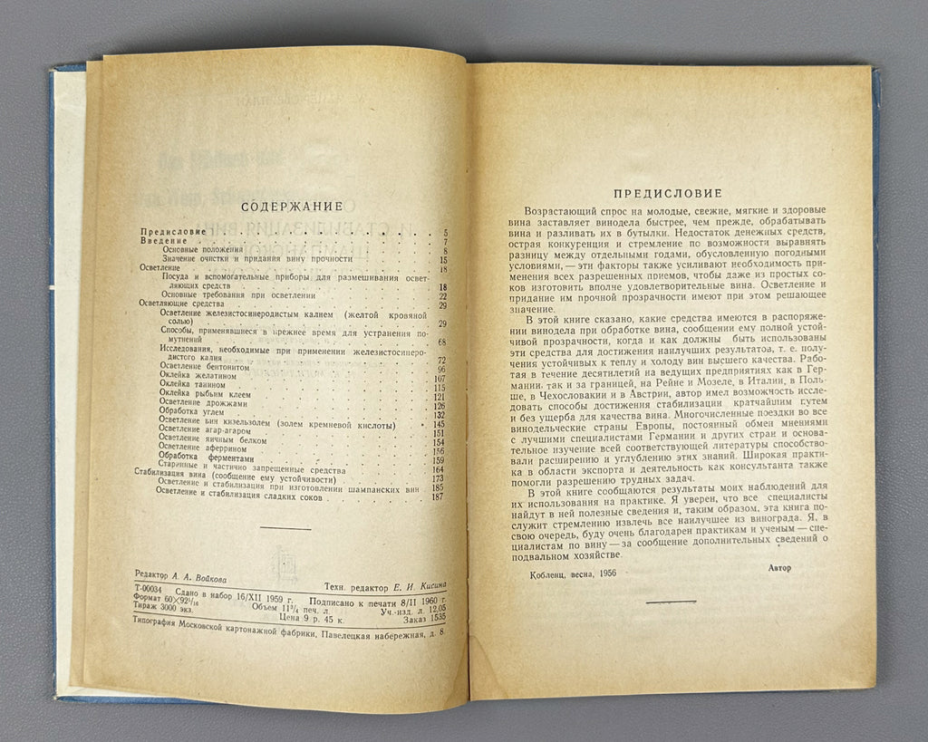 Mayer-Oberplan, M. Clarification and Stabilization of Wine, Champagne, and Sweet Juice (Osvetlenie i stabilizatsiya vina, shampanskogo i sladkogo soka). 1960. First Russian edition.