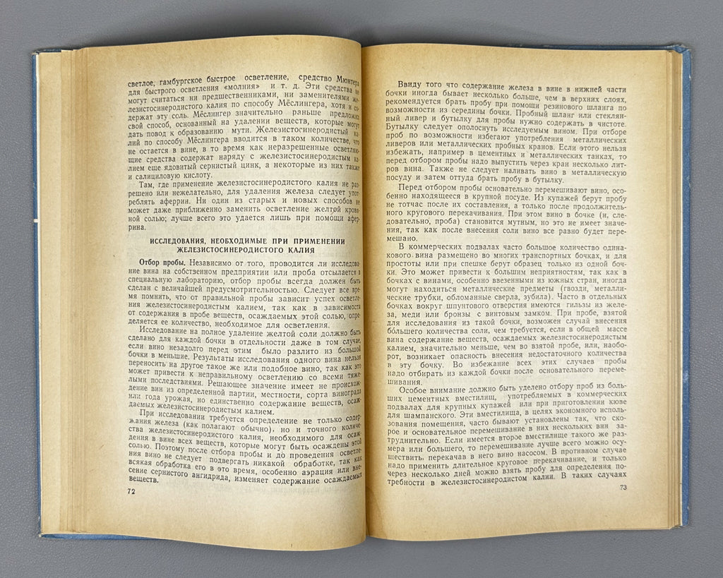 Mayer-Oberplan, M. Clarification and Stabilization of Wine, Champagne, and Sweet Juice (Osvetlenie i stabilizatsiya vina, shampanskogo i sladkogo soka). 1960. First Russian edition.