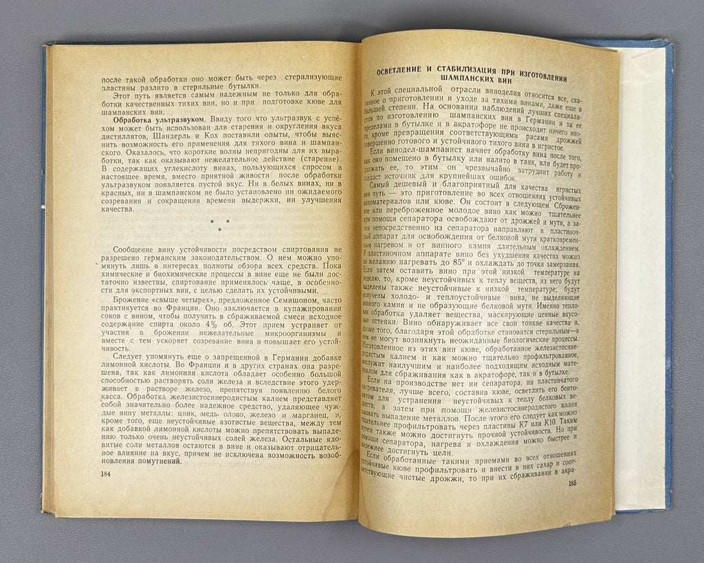 Mayer-Oberplan, M. Clarification and Stabilization of Wine, Champagne, and Sweet Juice (Osvetlenie i stabilizatsiya vina, shampanskogo i sladkogo soka). 1960. First Russian edition.