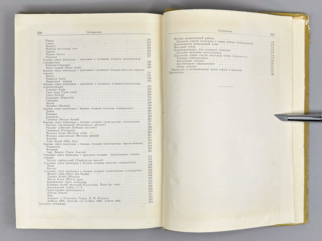 Nedelchev, N., Kondarev, M. Viticulture (Vinogradarstvo), 1959. In Russian.
