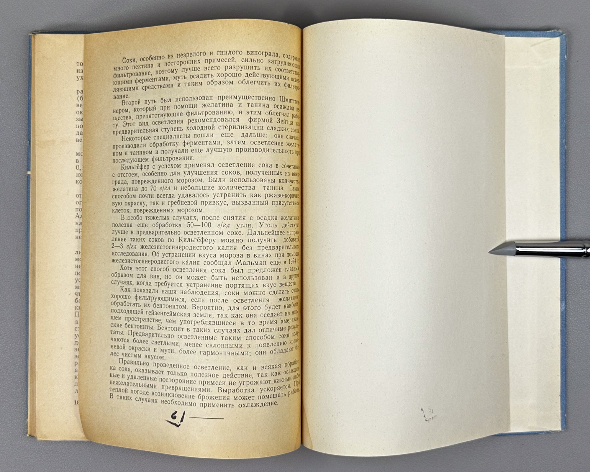 Mayer-Oberplan, M. Clarification and Stabilization of Wine, Champagne, and Sweet Juice (Osvetlenie i stabilizatsiya vina, shampanskogo i sladkogo soka). 1960. First Russian edition.