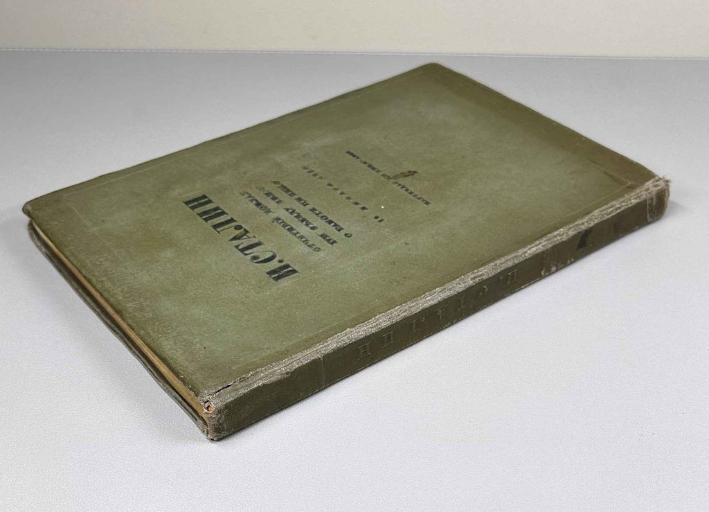 Stalin, I. Report to the Seventeenth Party Congress on the Work of the Central Committee (Otchetnyi doklad XVII syezdu VKP(b) o rabote TsK VKP(b)). 1935. In Russian.   (Otchetnyi doklad XVII syezdu VKP(b) o rabote TsK VKP(b) 26 yanvarya 1934 g.)