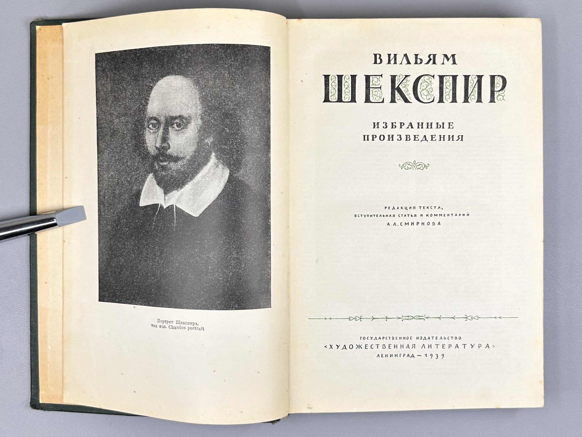 Shakespeare, William. Selected Works (Izbrannye proizvedeniya), 1939. In Russian.