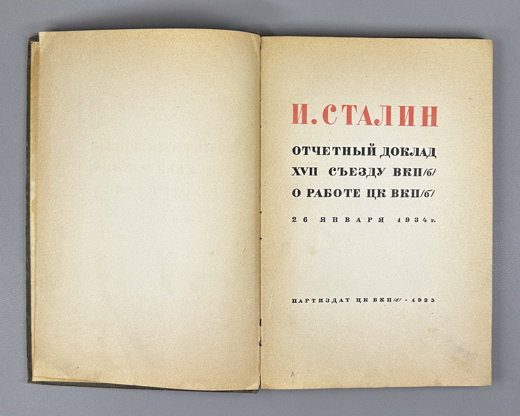 Stalin, I. Report to the Seventeenth Party Congress on the Work of the Central Committee (Otchetnyi doklad XVII syezdu VKP(b) o rabote TsK VKP(b)). 1935. In Russian.   (Otchetnyi doklad XVII syezdu VKP(b) o rabote TsK VKP(b) 26 yanvarya 1934 g.)