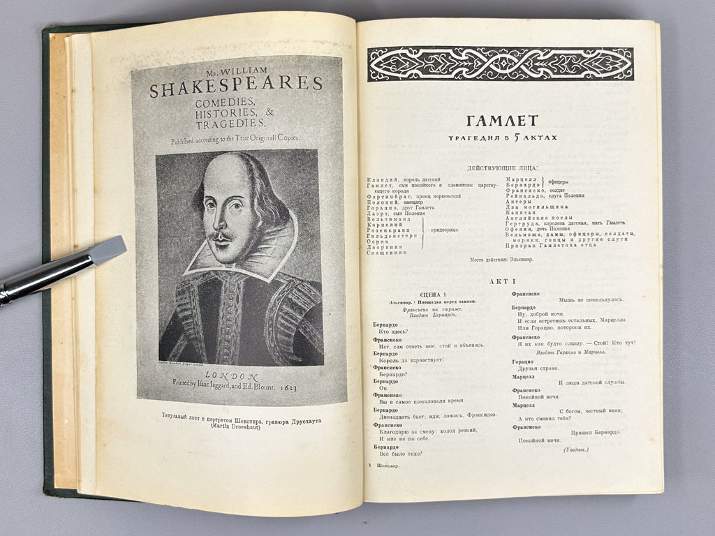 Shakespeare, William. Selected Works (Izbrannye proizvedeniya), 1939. In Russian.