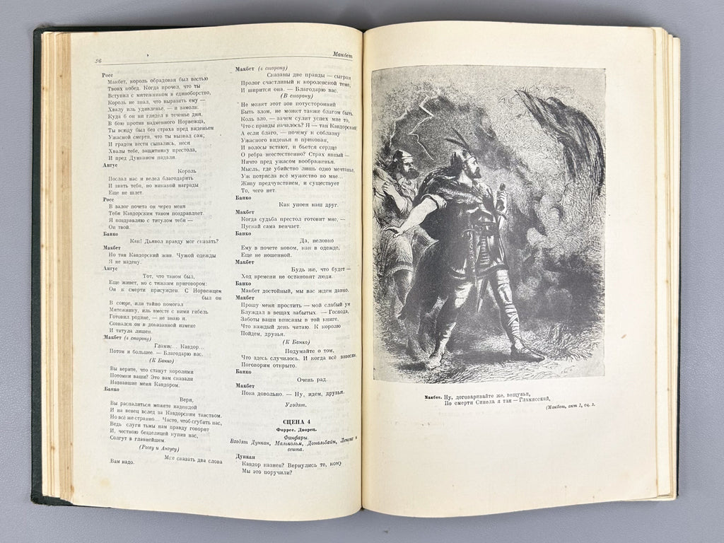 Shakespeare, William. Selected Works (Izbrannye proizvedeniya), 1939. In Russian.